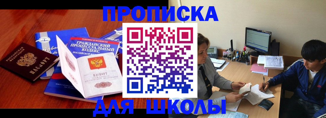 прописка для школы в Марий Эл