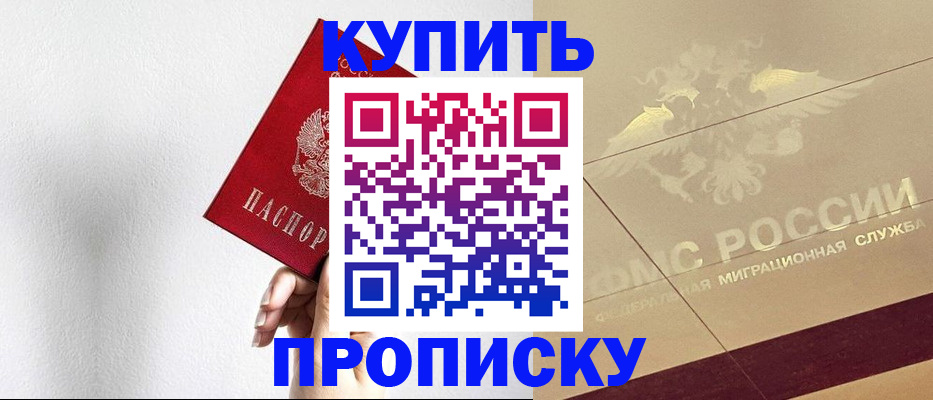 прописка в Марий Эл