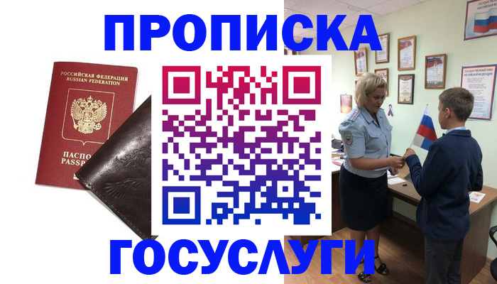 временная регистрация для школы в Марий Эл