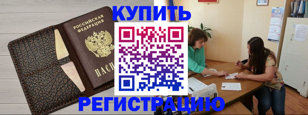 временная прописка в Марий Эл
